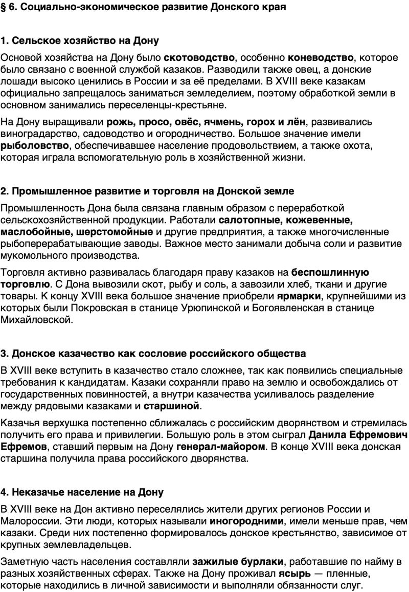 Краткий пересказ содержание История нашего края Ростовская область 6 класс Осадченко, Галий 2026 Параграф 6