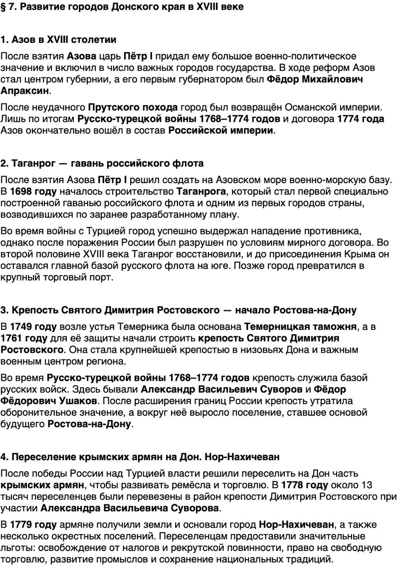 Краткий пересказ содержание История нашего края Ростовская область 6 класс Осадченко, Галий 2026 Параграф 7