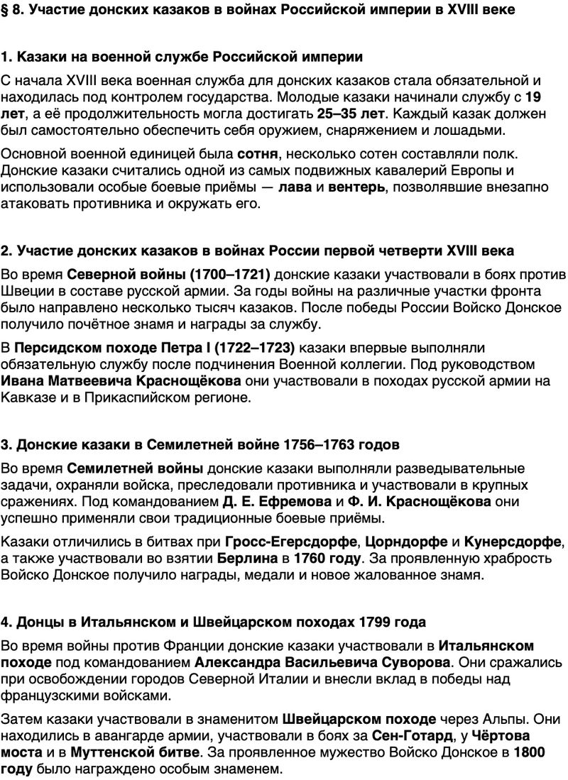 Краткий пересказ содержание История нашего края Ростовская область 6 класс Осадченко, Галий 2026 Параграф 8