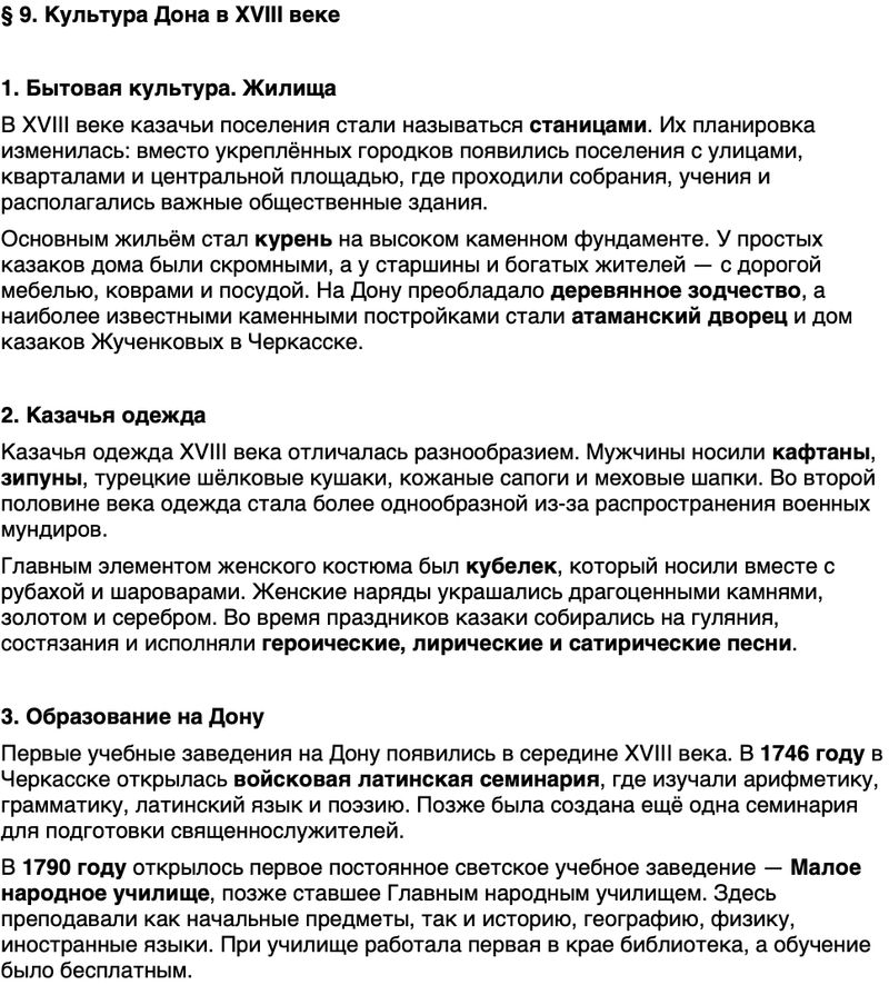 Краткий пересказ содержание История нашего края Ростовская область 6 класс Осадченко, Галий 2026 Параграф 9