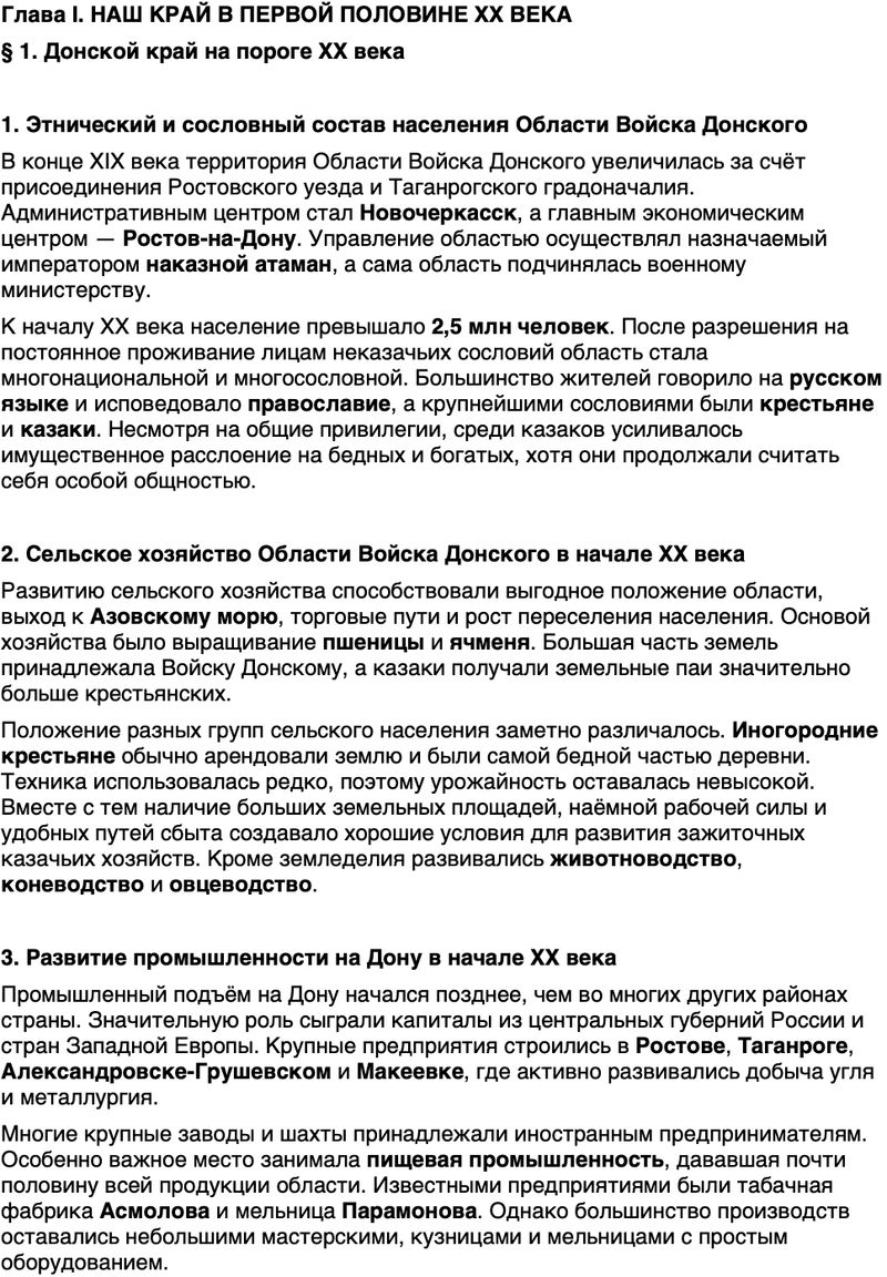 Краткий пересказ содержание История нашего края Ростовская область 7 класс Рогозин, Денисова 2026 Параграф 1