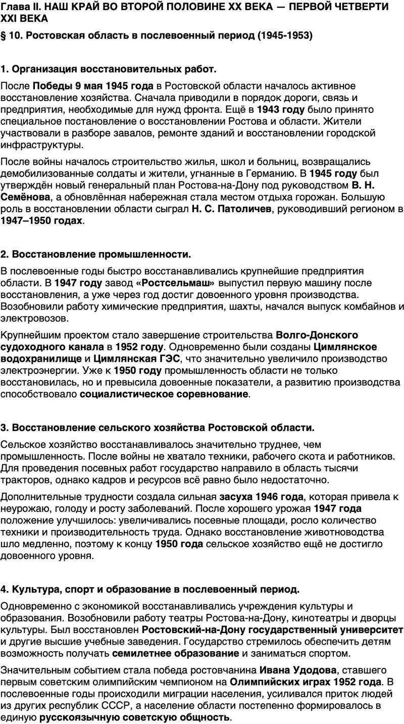 Краткий пересказ содержание История нашего края Ростовская область 7 класс Рогозин, Денисова 2026 Параграф 10