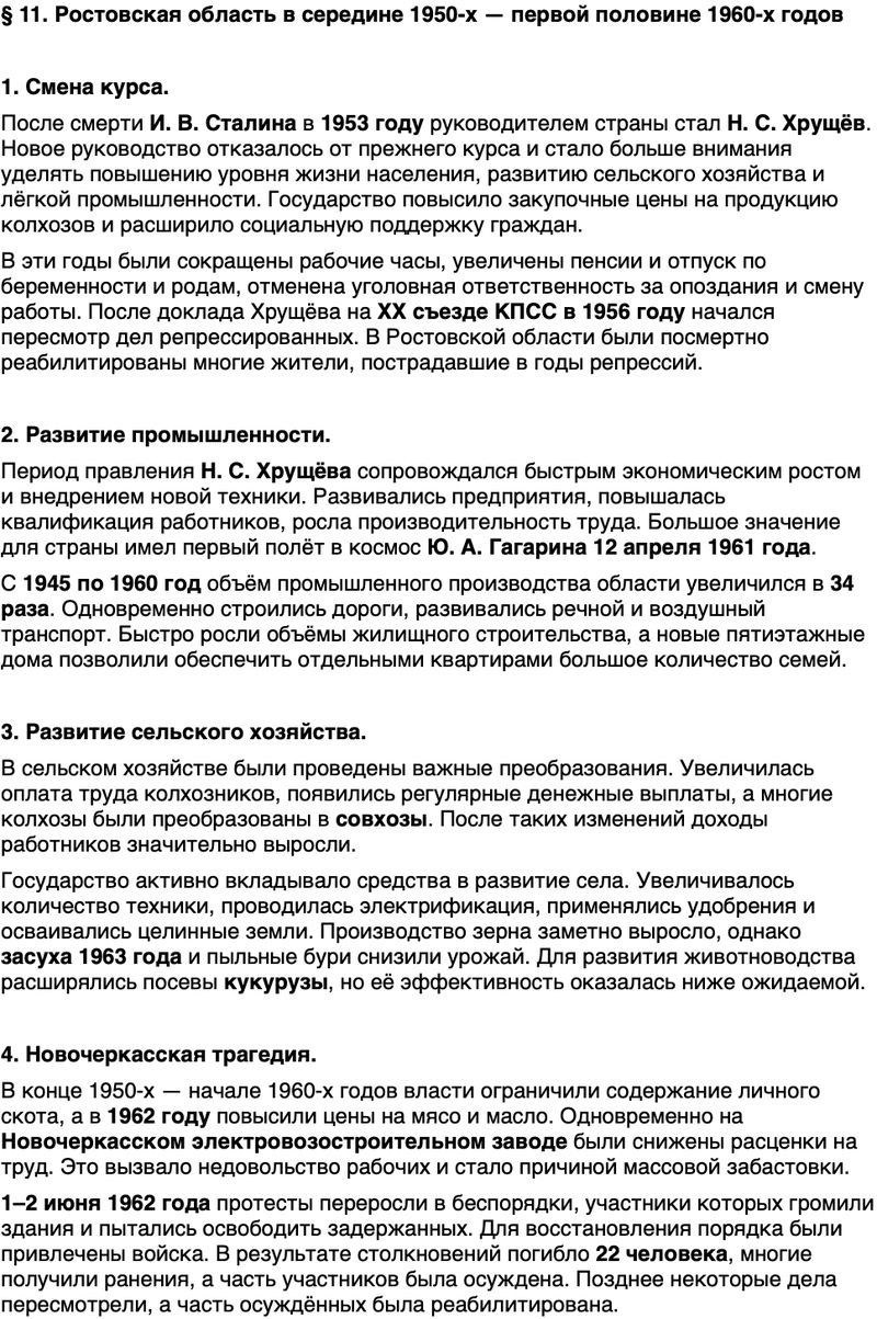 Краткий пересказ содержание История нашего края Ростовская область 7 класс Рогозин, Денисова 2026 Параграф 11