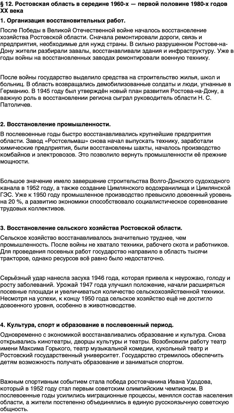 Краткий пересказ содержание История нашего края Ростовская область 7 класс Рогозин, Денисова 2026 Параграф 12