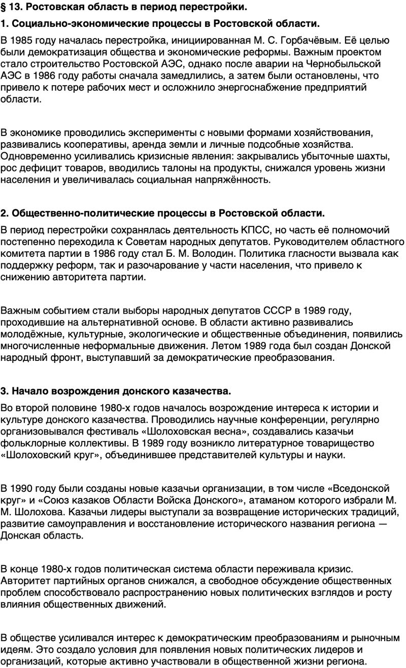 Краткий пересказ содержание История нашего края Ростовская область 7 класс Рогозин, Денисова 2026 Параграф 13