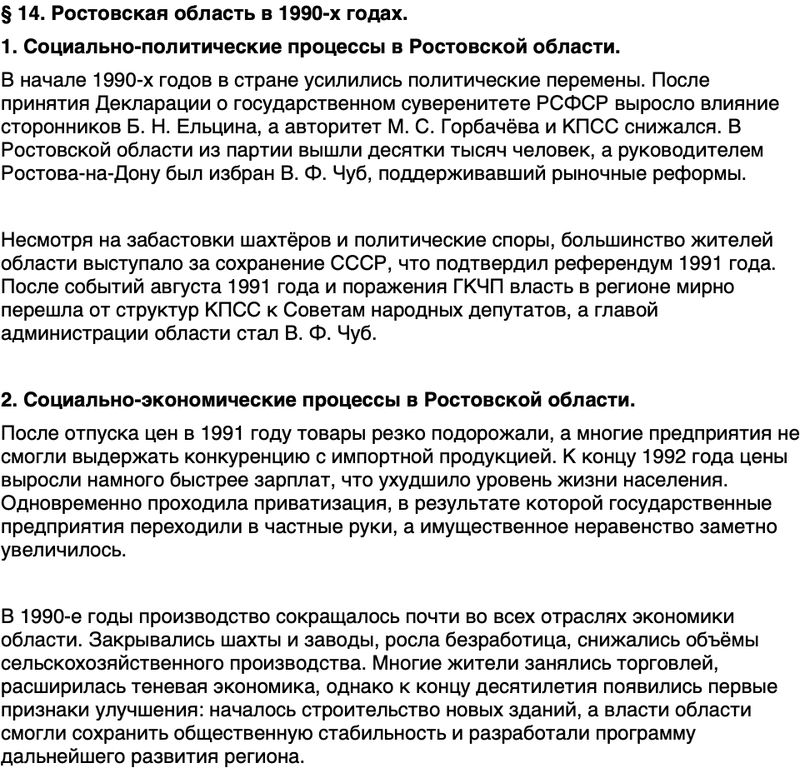 Краткий пересказ содержание История нашего края Ростовская область 7 класс Рогозин, Денисова 2026 Параграф 14