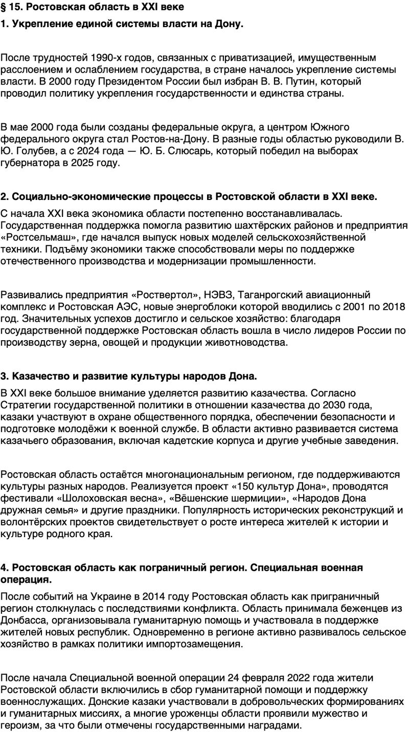 Краткий пересказ содержание История нашего края Ростовская область 7 класс Рогозин, Денисова 2026 Параграф 15