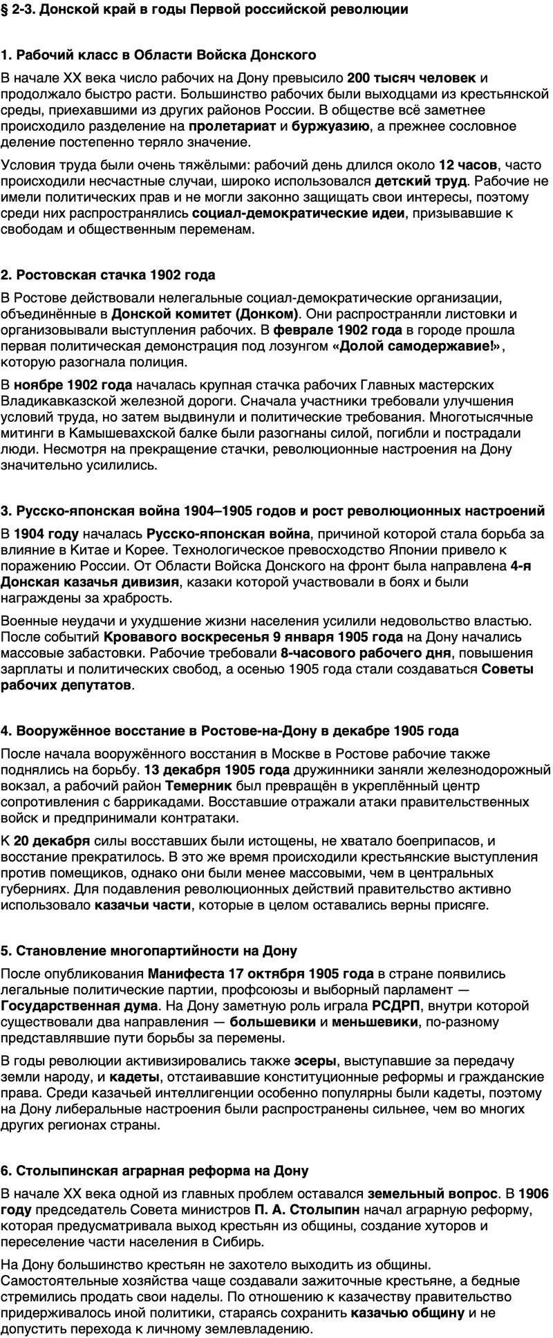 Краткий пересказ содержание История нашего края Ростовская область 7 класс Рогозин, Денисова 2026 Параграф 2-3