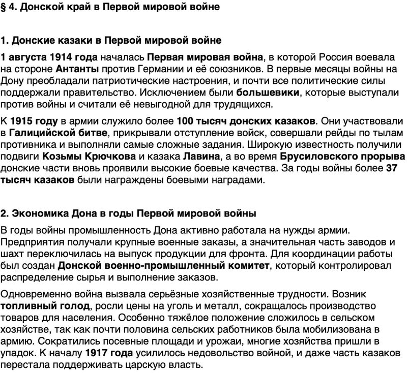 Краткий пересказ содержание История нашего края Ростовская область 7 класс Рогозин, Денисова 2026 Параграф 4