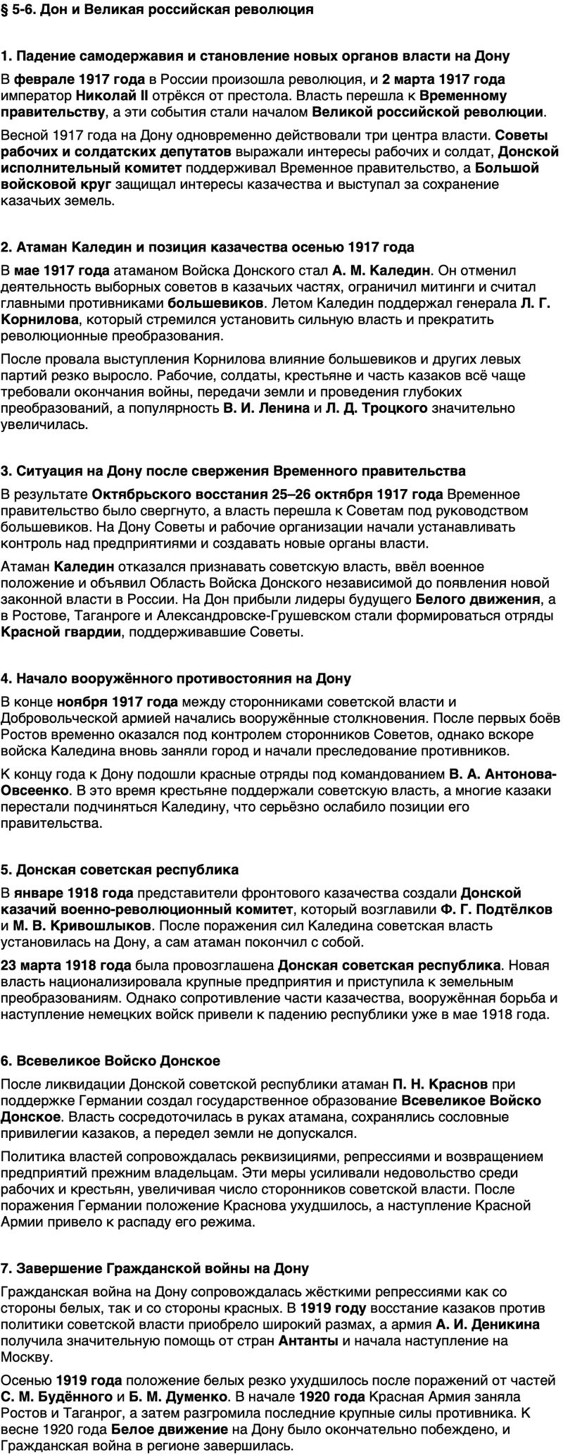 Краткий пересказ содержание История нашего края Ростовская область 7 класс Рогозин, Денисова 2026 Параграф 5-6
