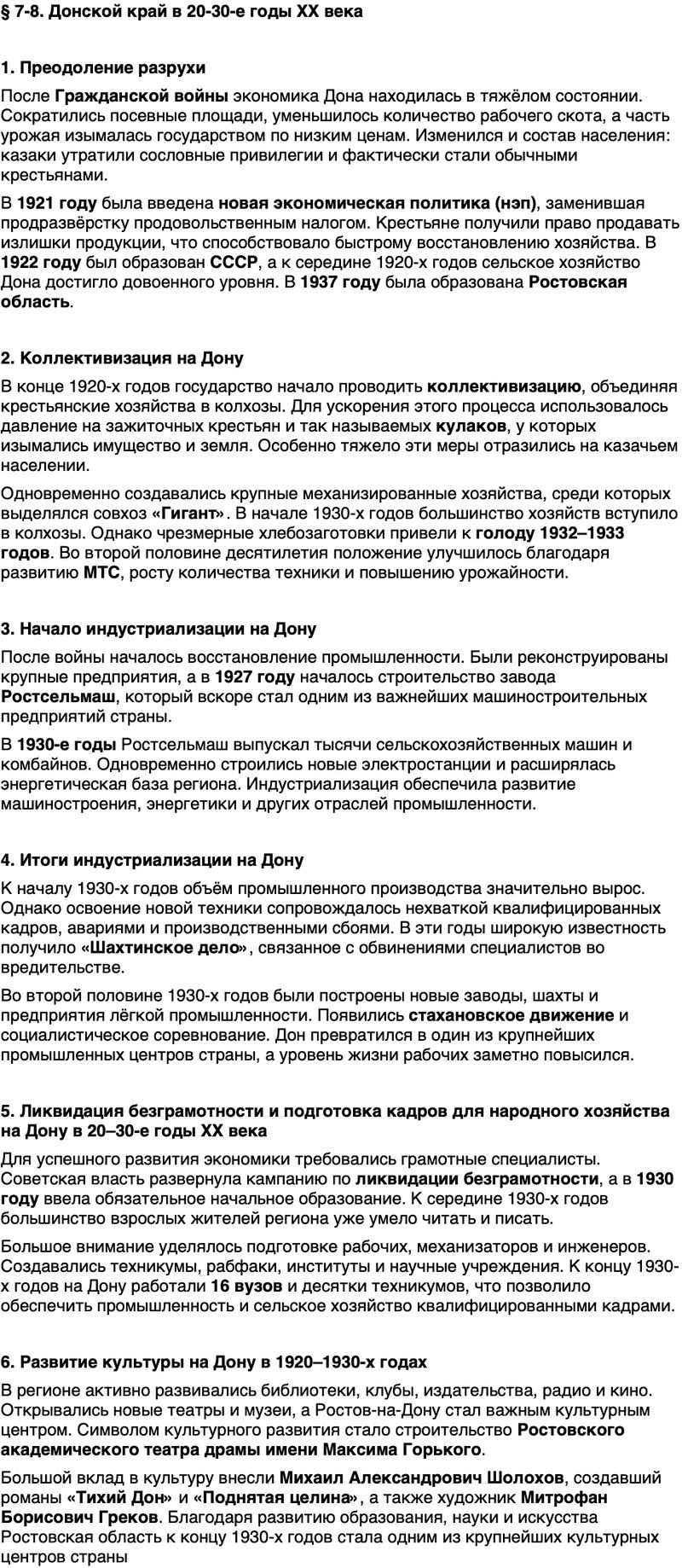 Краткий пересказ содержание История нашего края Ростовская область 7 класс Рогозин, Денисова 2026 Параграф 7-8