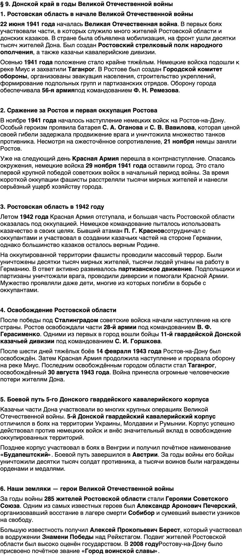 Краткий пересказ содержание История нашего края Ростовская область 7 класс Рогозин, Денисова 2026 Параграф 9