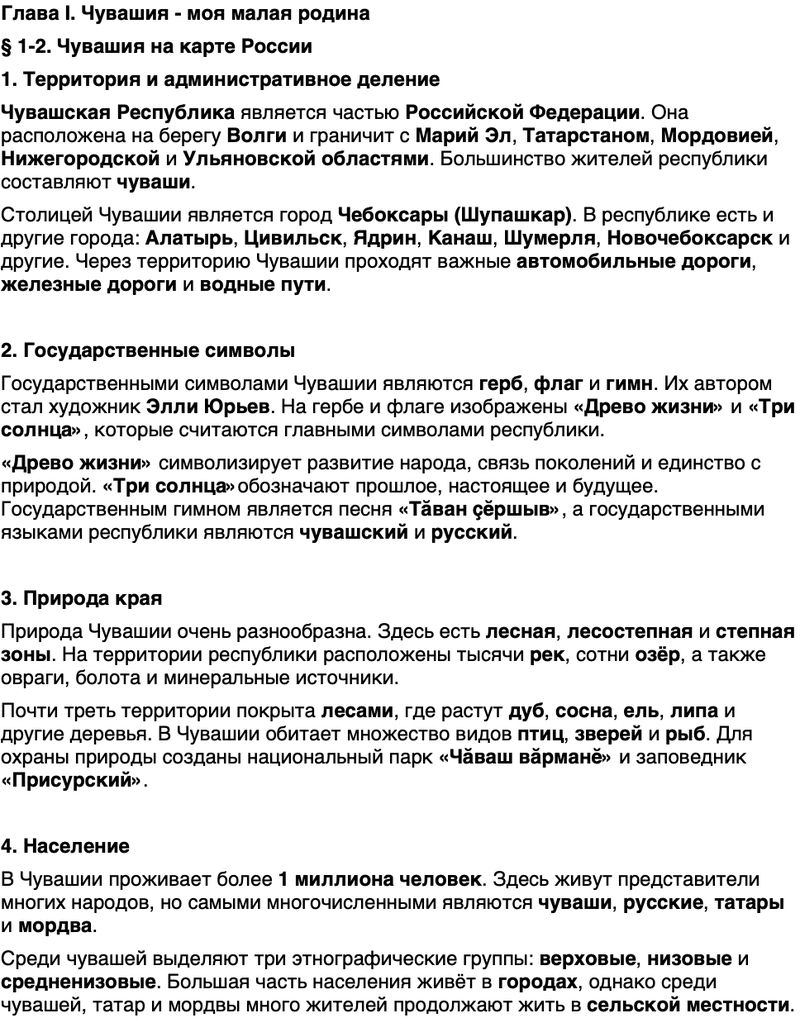 Краткий пересказ содержание История нашего края Чувашия 5 класс Захаров, Берман 2026 Параграф 1-2