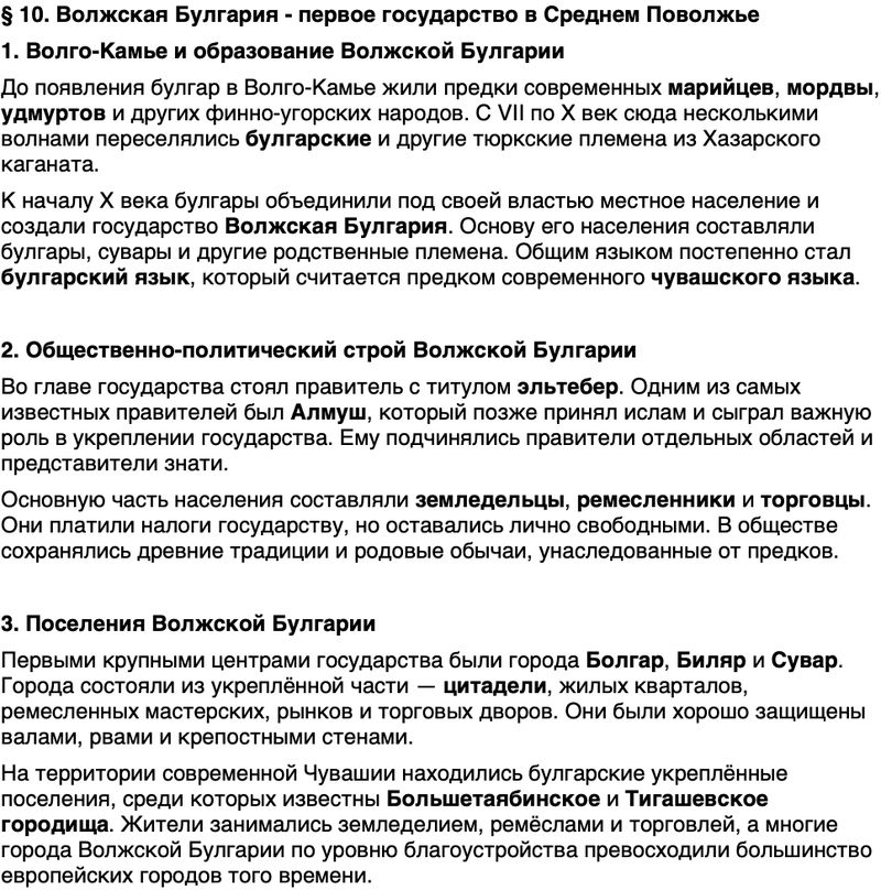 Краткий пересказ содержание История нашего края Чувашия 5 класс Захаров, Берман 2026 Параграф 10