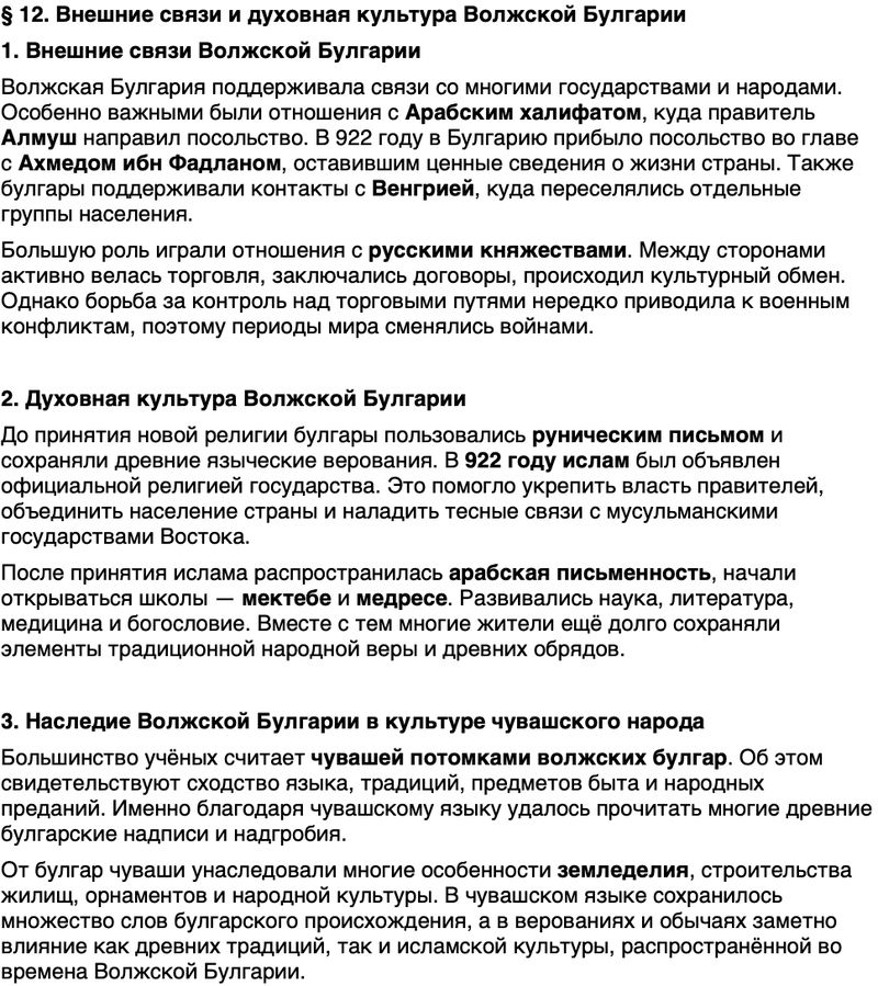 Краткий пересказ содержание История нашего края Чувашия 5 класс Захаров, Берман 2026 Параграф 12