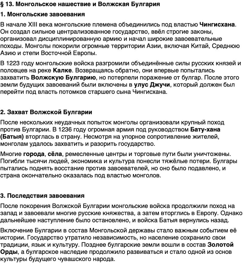 Краткий пересказ содержание История нашего края Чувашия 5 класс Захаров, Берман 2026 Параграф 13