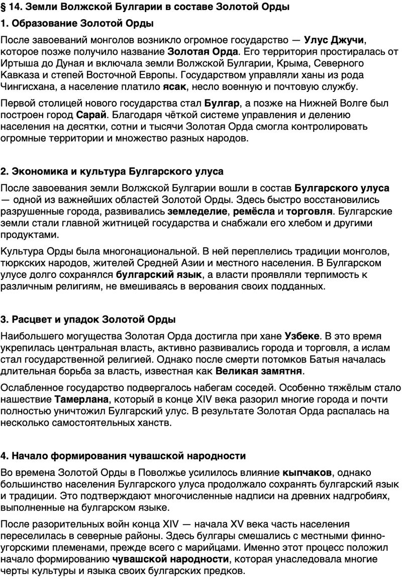 Краткий пересказ содержание История нашего края Чувашия 5 класс Захаров, Берман 2026 Параграф 14