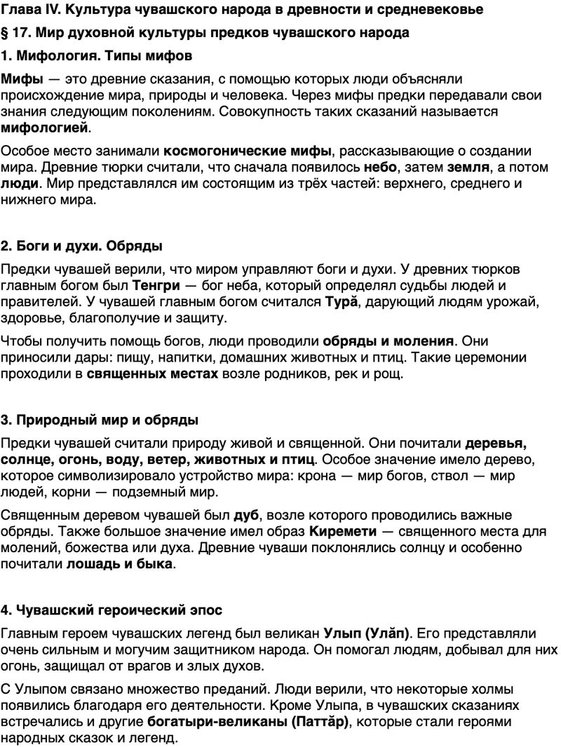 Краткий пересказ содержание История нашего края Чувашия 5 класс Захаров, Берман 2026 Параграф 17