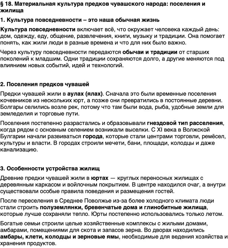 Краткий пересказ содержание История нашего края Чувашия 5 класс Захаров, Берман 2026 Параграф 18