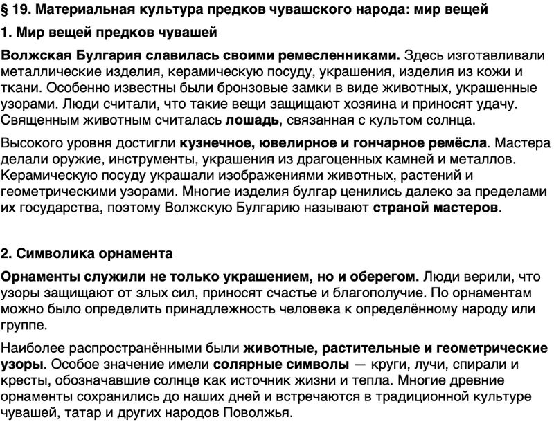 Краткий пересказ содержание История нашего края Чувашия 5 класс Захаров, Берман 2026 Параграф 19
