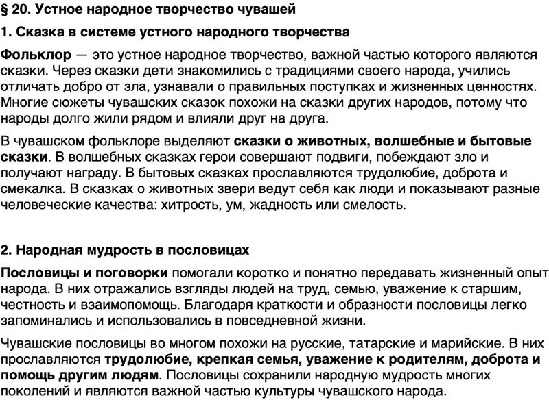 Краткий пересказ содержание История нашего края Чувашия 5 класс Захаров, Берман 2026 Параграф 20