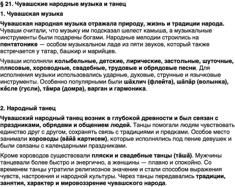 Краткий пересказ содержание История нашего края Чувашия 5 класс Захаров, Берман 2026 Параграф 21