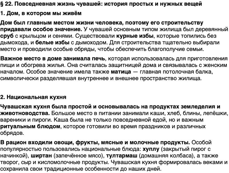 Краткий пересказ содержание История нашего края Чувашия 5 класс Захаров, Берман 2026 Параграф 22