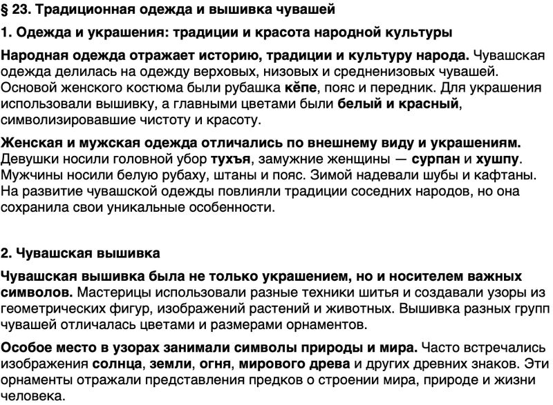 Краткий пересказ содержание История нашего края Чувашия 5 класс Захаров, Берман 2026 Параграф 23