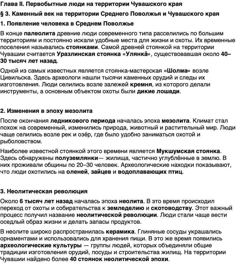 Краткий пересказ содержание История нашего края Чувашия 5 класс Захаров, Берман 2026 Параграф 3