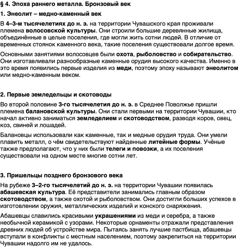 Краткий пересказ содержание История нашего края Чувашия 5 класс Захаров, Берман 2026 Параграф 4