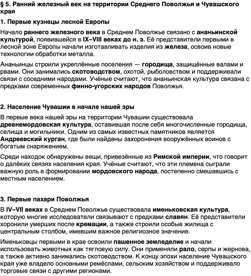 Краткий пересказ содержание История нашего края Чувашия 5 класс Захаров, Берман 2026 Параграф 5