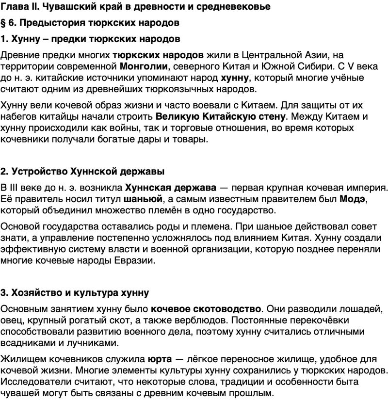 Краткий пересказ содержание История нашего края Чувашия 5 класс Захаров, Берман 2026 Параграф 6