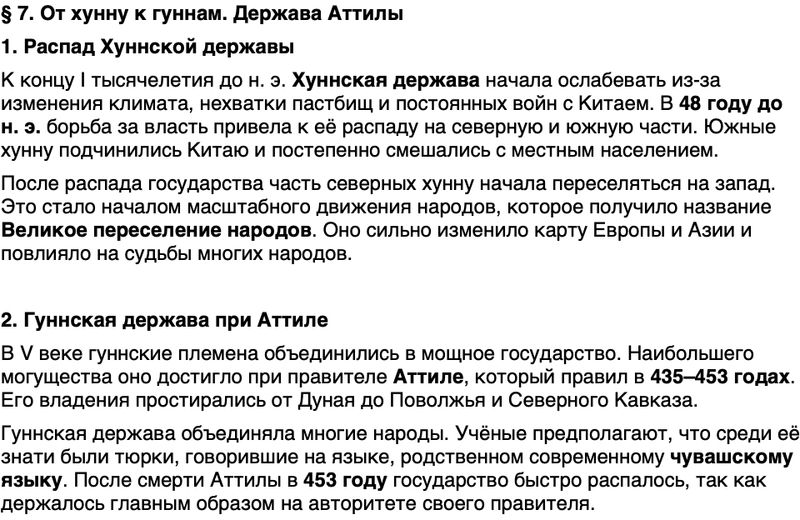 Краткий пересказ содержание История нашего края Чувашия 5 класс Захаров, Берман 2026 Параграф 7