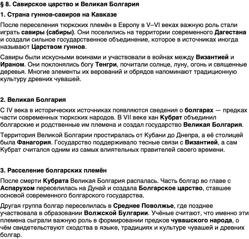 Краткий пересказ содержание История нашего края Чувашия 5 класс Захаров, Берман 2026 Параграф 8