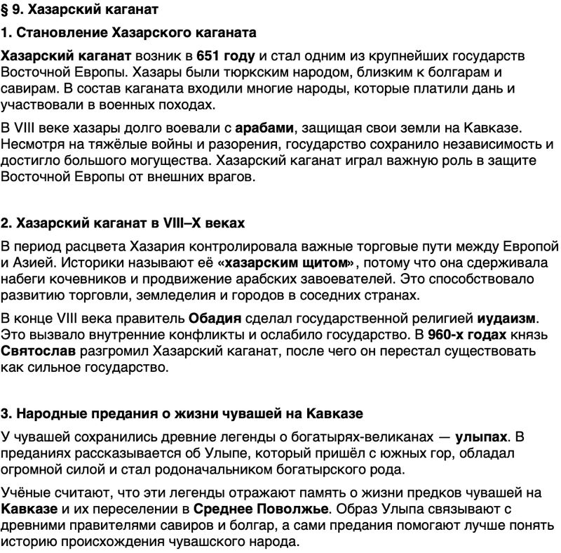 Краткий пересказ содержание История нашего края Чувашия 5 класс Захаров, Берман 2026 Параграф 9