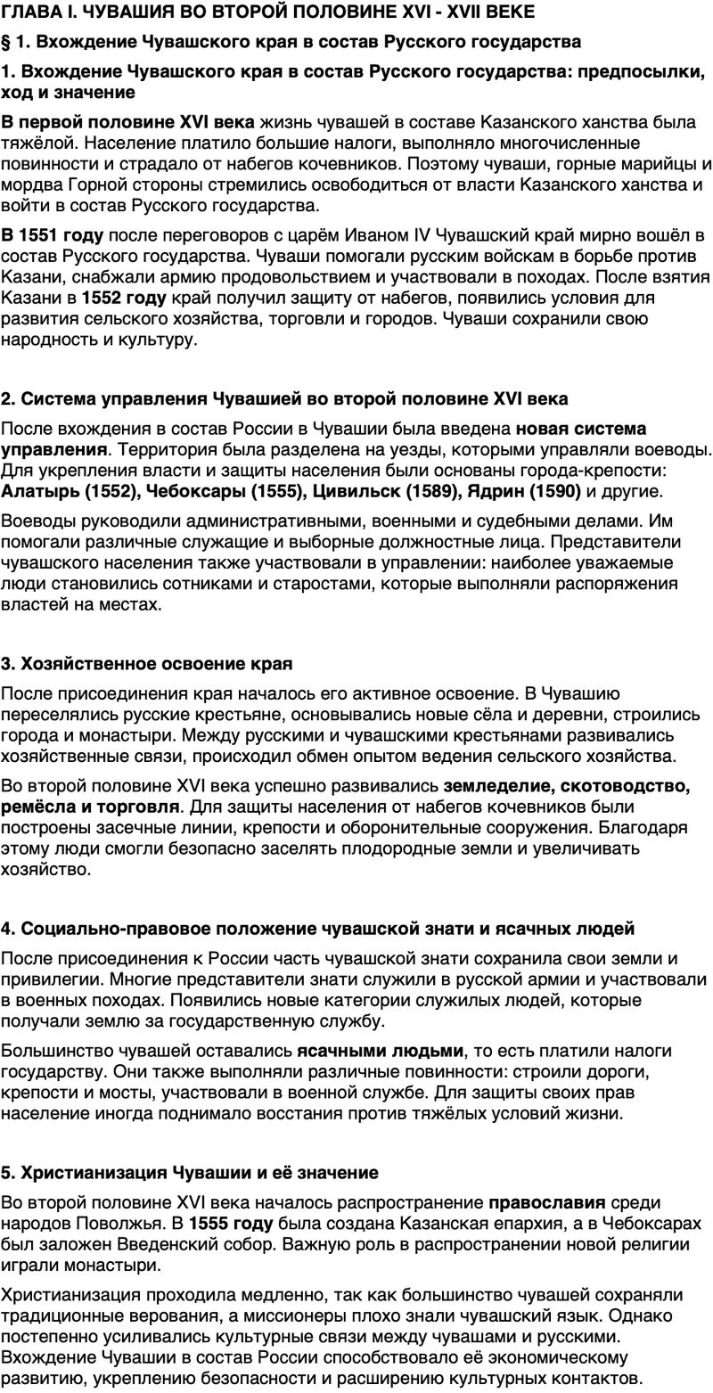 Краткий пересказ содержание История нашего края Чувашия 6 класс Гусаров, Басманцев 2026 Параграф 1