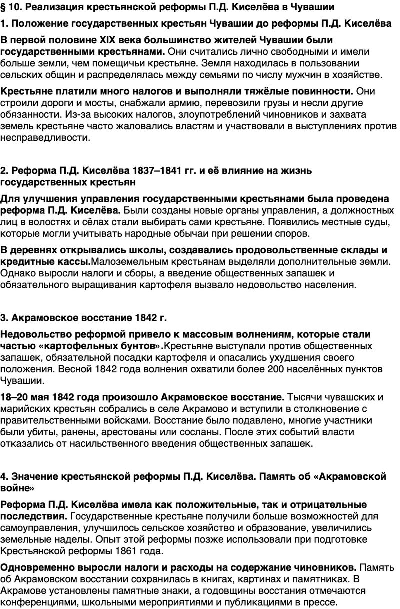 Краткий пересказ содержание История нашего края Чувашия 6 класс Гусаров, Басманцев 2026 Параграф 10