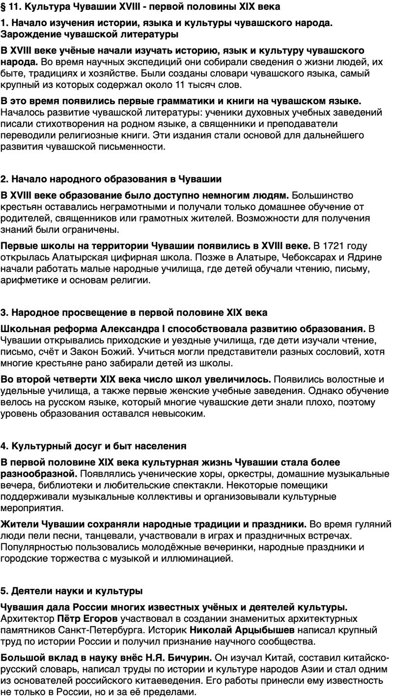 Краткий пересказ содержание История нашего края Чувашия 6 класс Гусаров, Басманцев 2026 Параграф 11