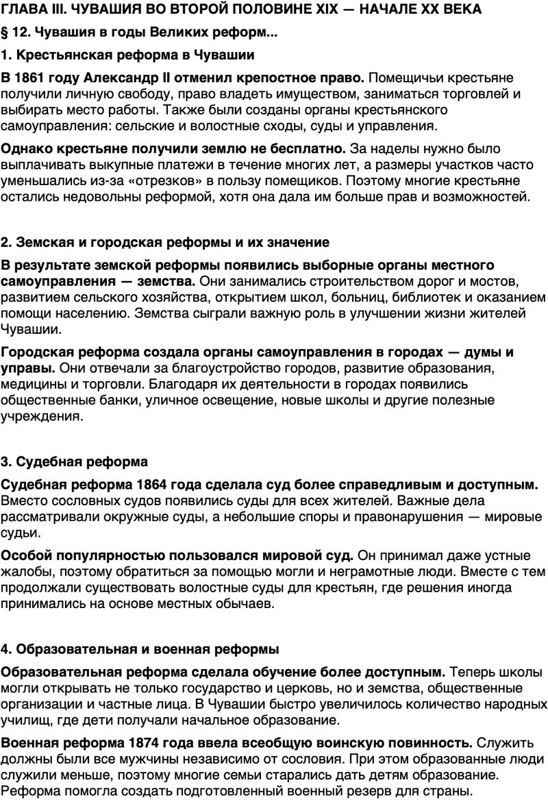 Краткий пересказ содержание История нашего края Чувашия 6 класс Гусаров, Басманцев 2026 Параграф 12