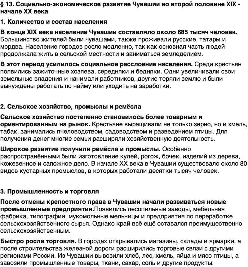 Краткий пересказ содержание История нашего края Чувашия 6 класс Гусаров, Басманцев 2026 Параграф 13