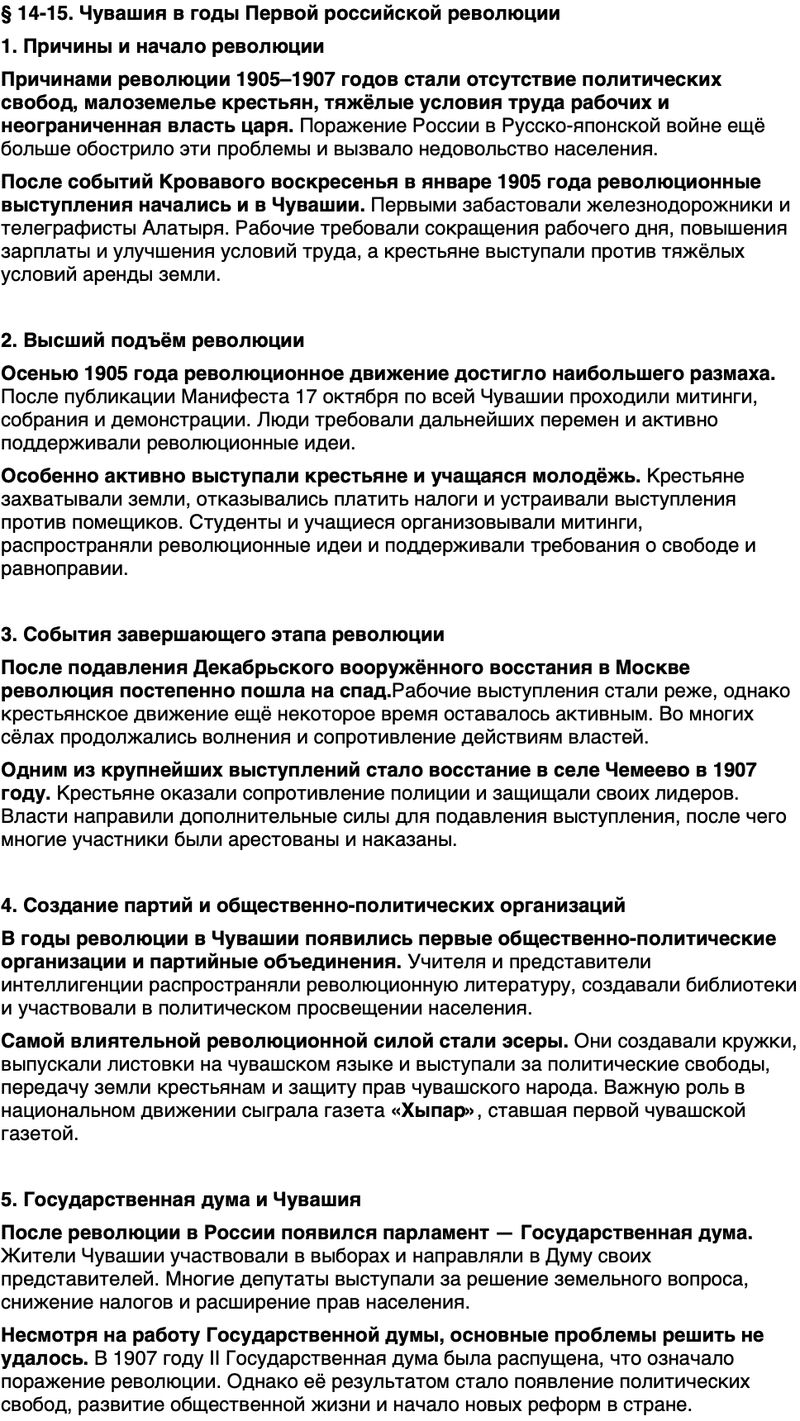 Краткий пересказ содержание История нашего края Чувашия 6 класс Гусаров, Басманцев 2026 Параграф 14-15