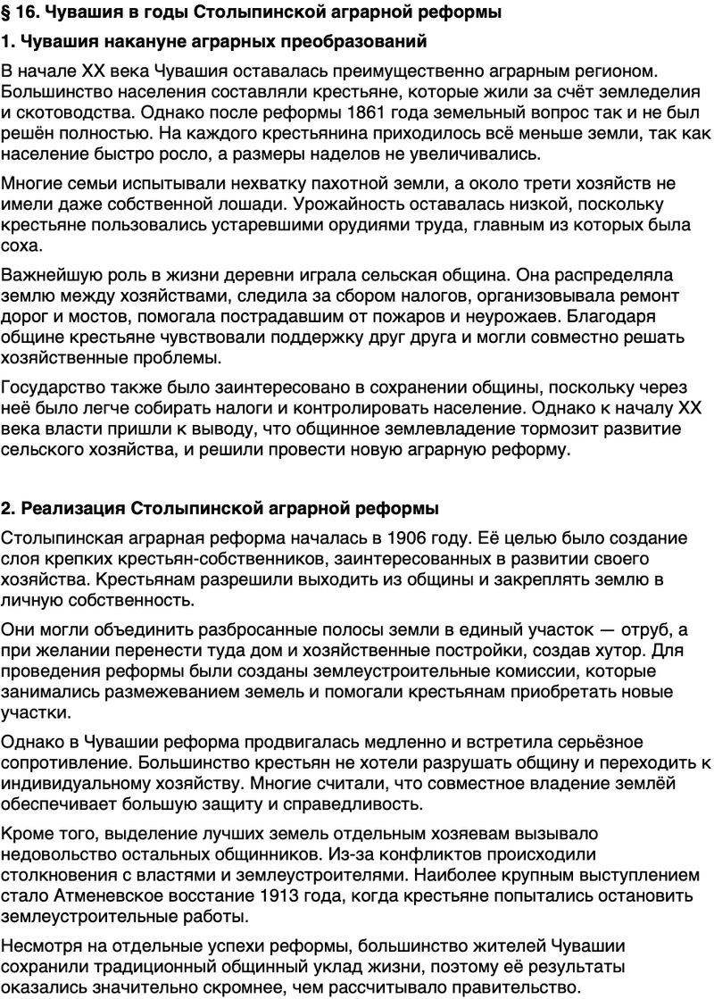 Краткий пересказ содержание История нашего края Чувашия 6 класс Гусаров, Басманцев 2026 Параграф 16