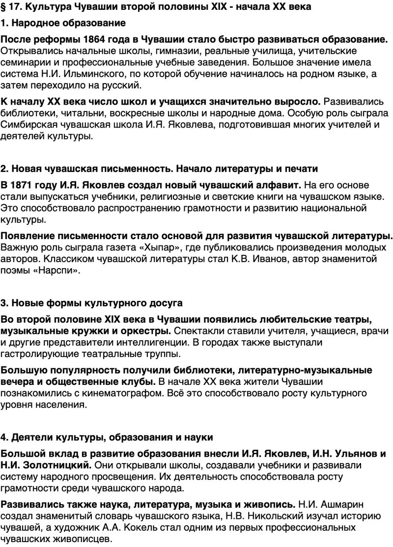 Краткий пересказ содержание История нашего края Чувашия 6 класс Гусаров, Басманцев 2026 Параграф 17