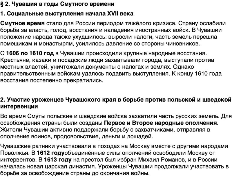 Краткий пересказ содержание История нашего края Чувашия 6 класс Гусаров, Басманцев 2026 Параграф 2