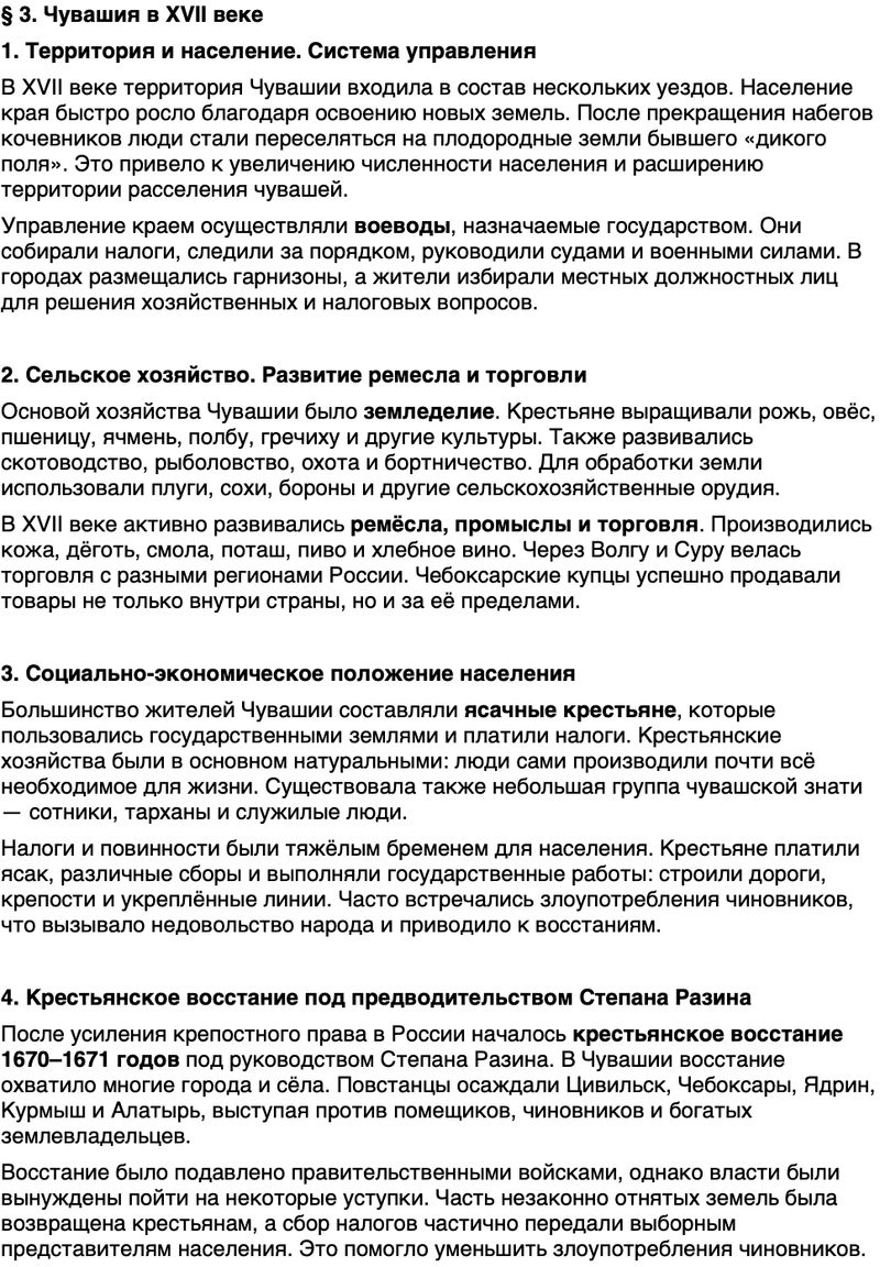 Краткий пересказ содержание История нашего края Чувашия 6 класс Гусаров, Басманцев 2026 Параграф 3