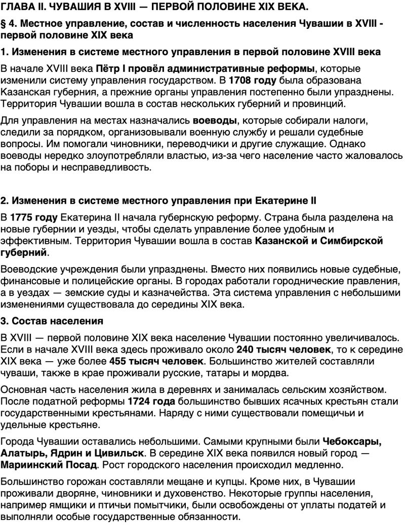 Краткий пересказ содержание История нашего края Чувашия 6 класс Гусаров, Басманцев 2026 Параграф 4
