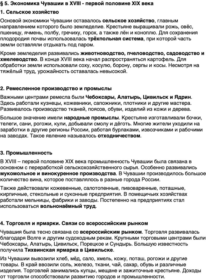 Краткий пересказ содержание История нашего края Чувашия 6 класс Гусаров, Басманцев 2026 Параграф 5