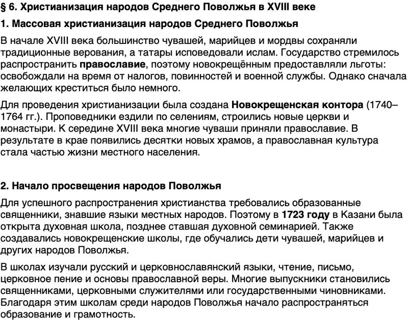 Краткий пересказ содержание История нашего края Чувашия 6 класс Гусаров, Басманцев 2026 Параграф 6