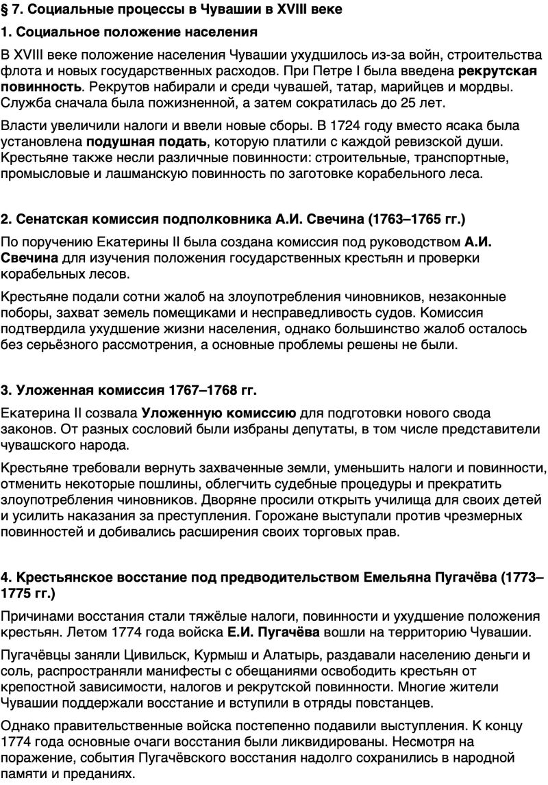 Краткий пересказ содержание История нашего края Чувашия 6 класс Гусаров, Басманцев 2026 Параграф 7