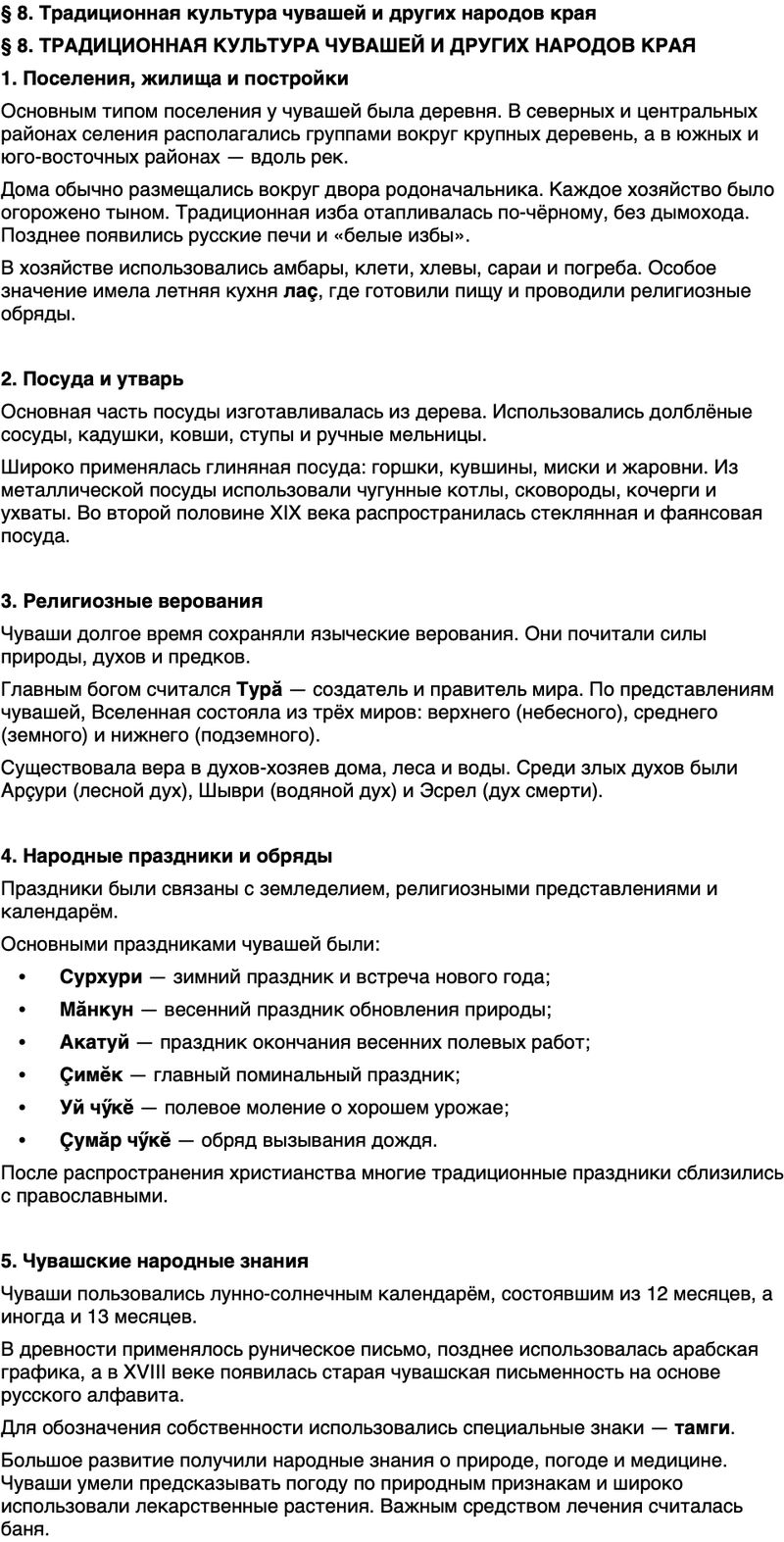 Краткий пересказ содержание История нашего края Чувашия 6 класс Гусаров, Басманцев 2026 Параграф 8